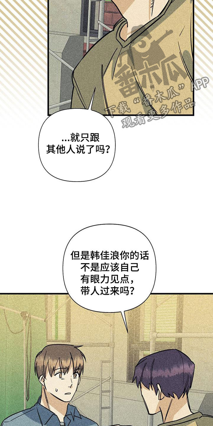 慢性消融漫画,第85话1图