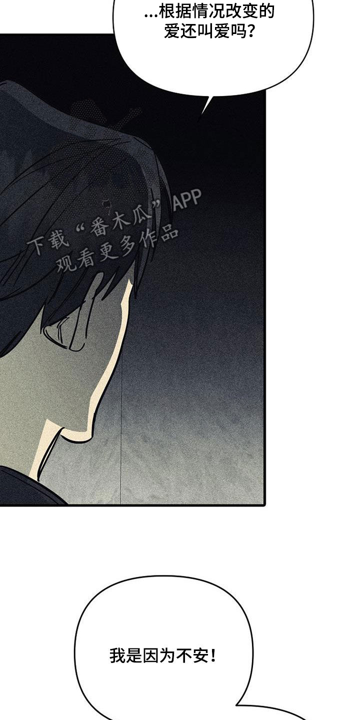 慢性消融漫画,第110话2图