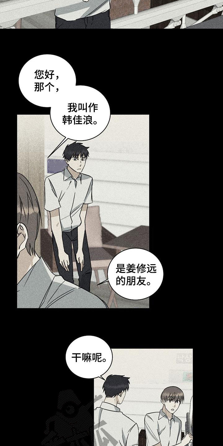 慢性消化道疾病漫画,第27话1图