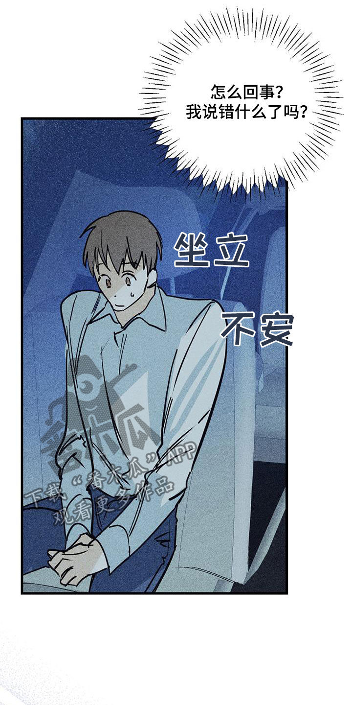 慢性消融漫画,第92话1图
