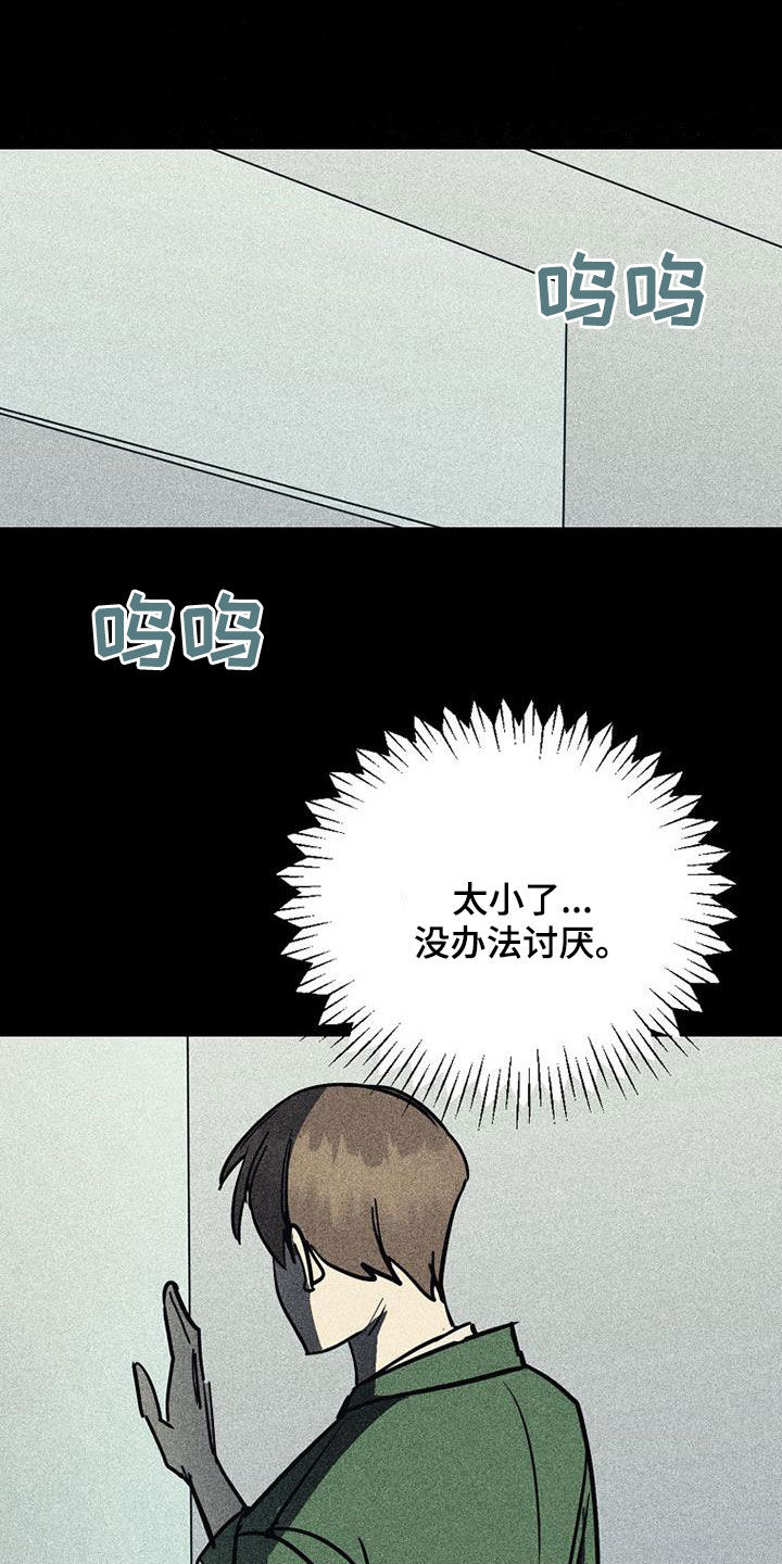慢性消融漫画,第114话1图