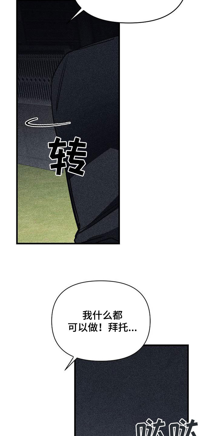 慢性消融漫画,第110话1图