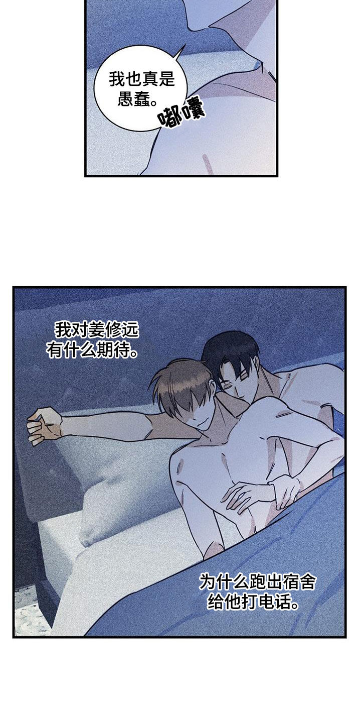 慢性消融漫画,第64话1图