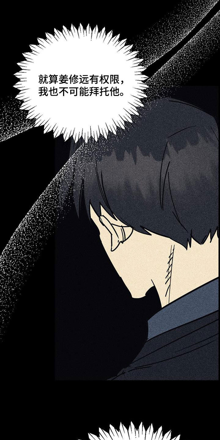 慢性消融漫画,第113话1图