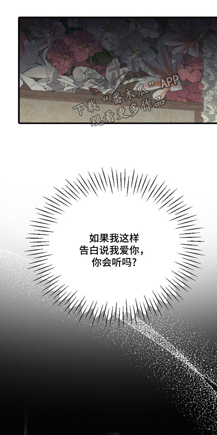 慢性消融漫画,第116话1图