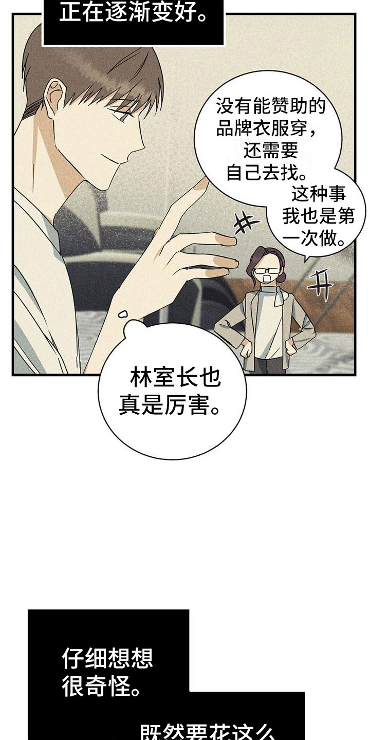 慢性消融漫画,第15话1图