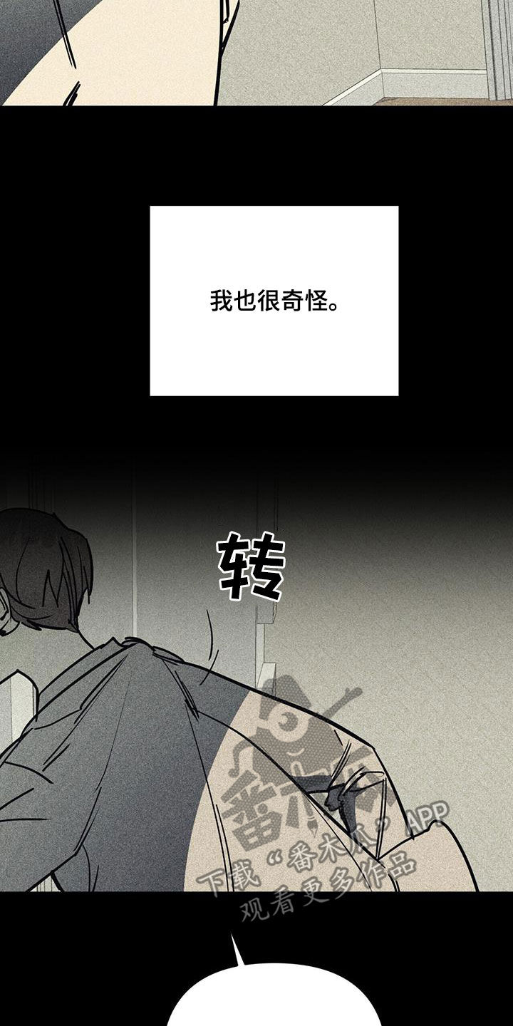 慢性消化系统炎症漫画,第106话2图