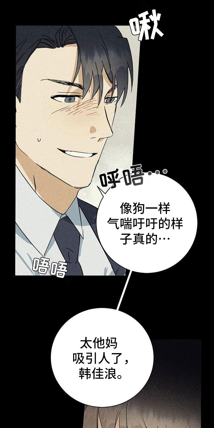 慢性消融漫画,第1话1图