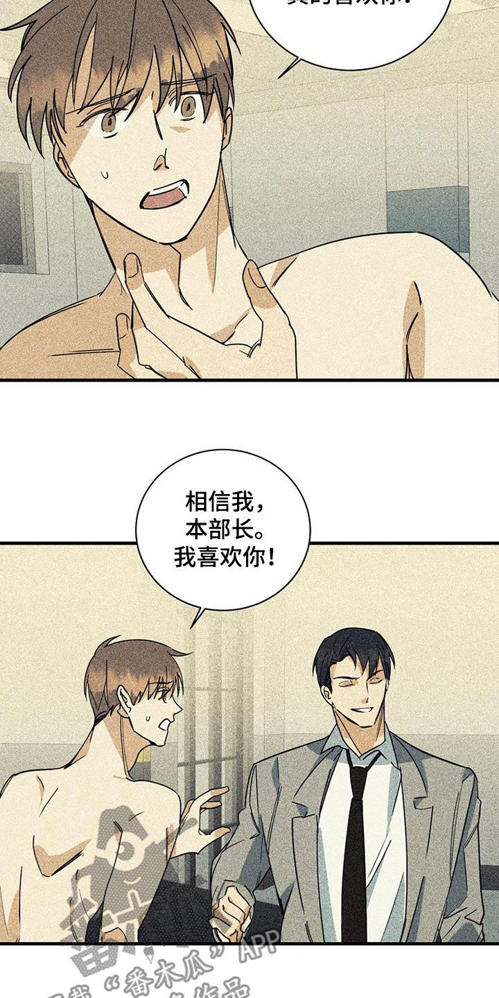 慢性消融漫画,第70话1图