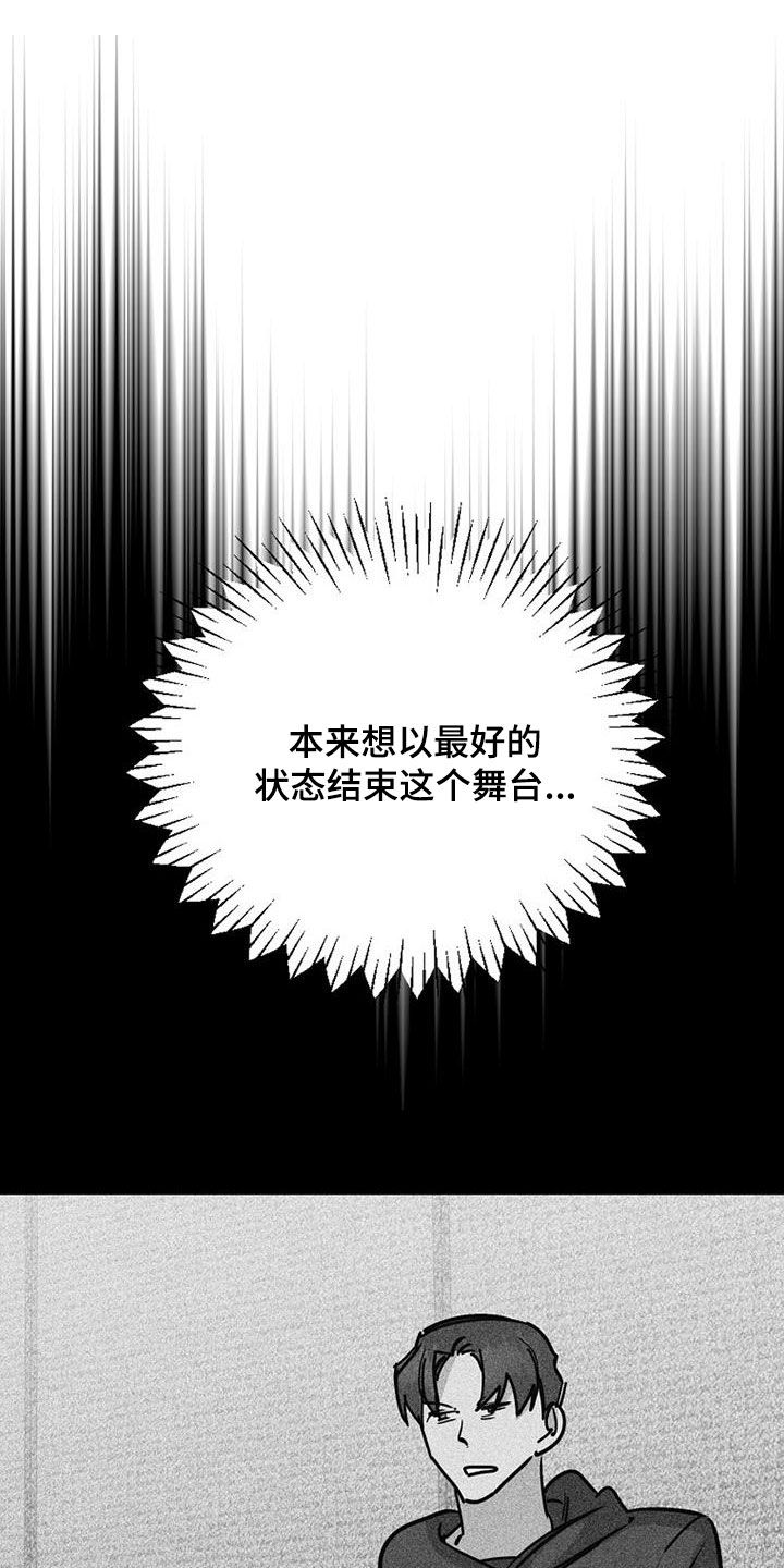 慢性消融漫画,第113话1图