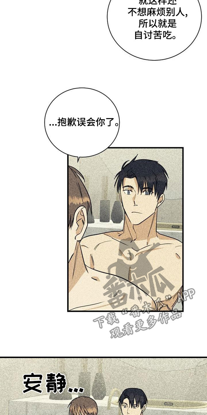 慢性消化不良中医辨证漫画,第49话2图