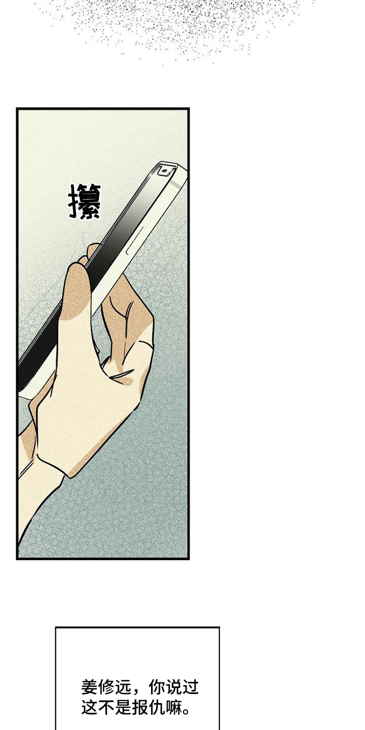 慢性消融漫画,第81话2图