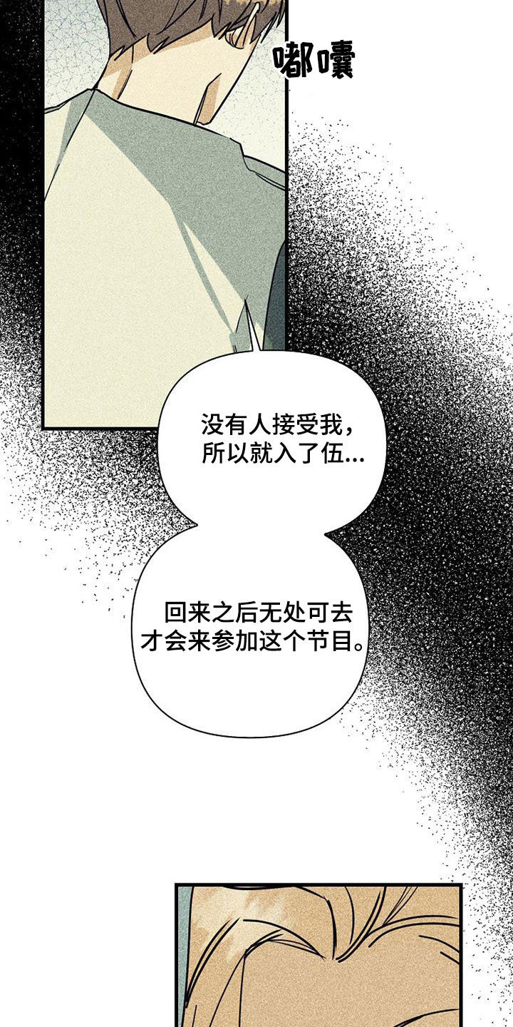 慢性消融漫画,第79话1图