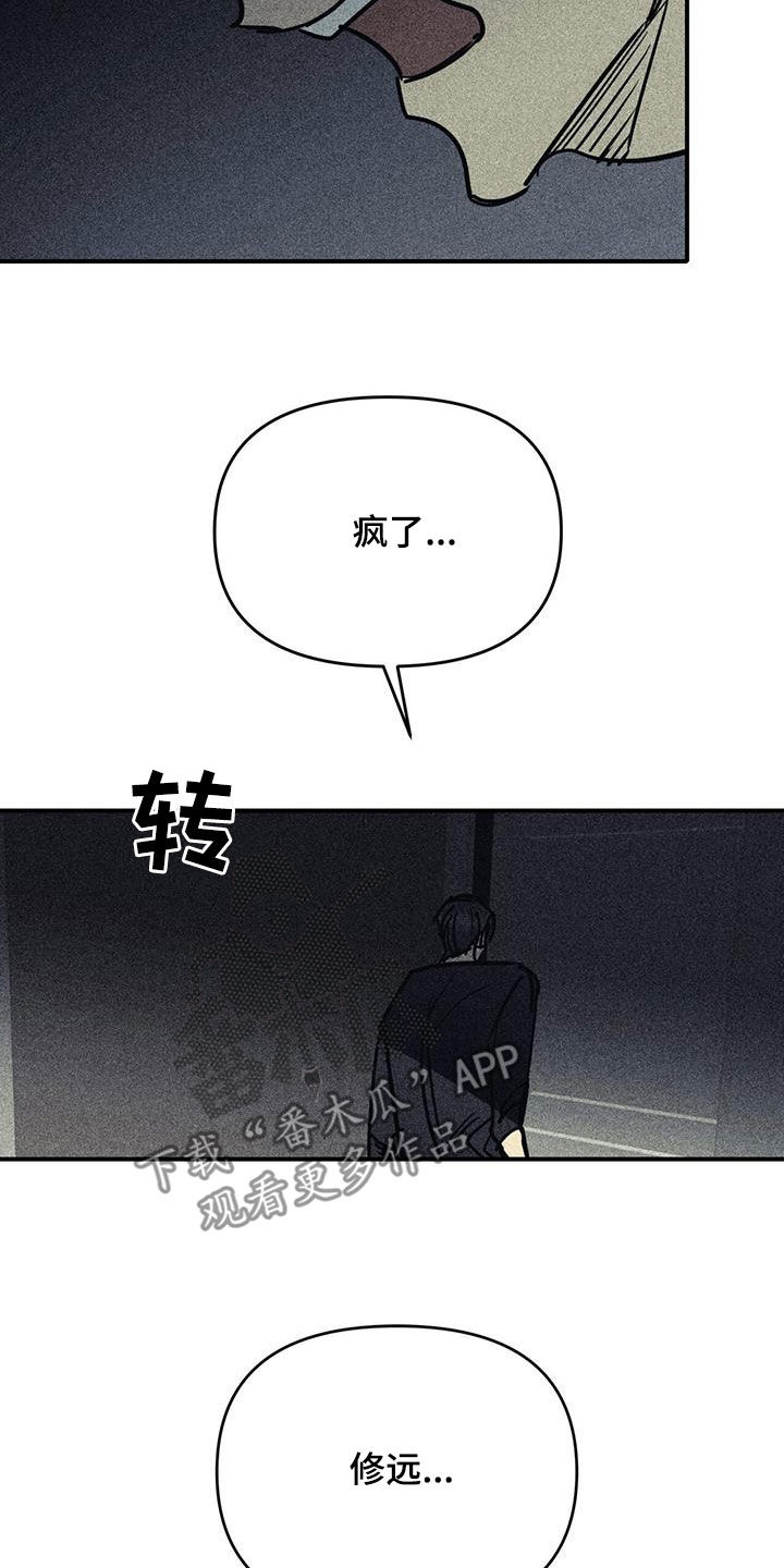 慢性消融漫画,第111话1图