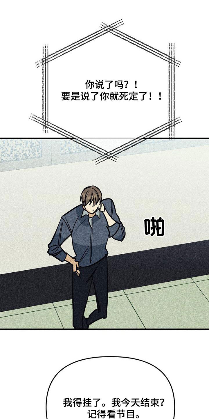 慢性消融漫画,第113话2图