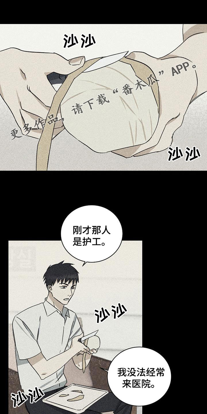 慢性消耗性疾病患者的胸廓形态漫画,第27话1图