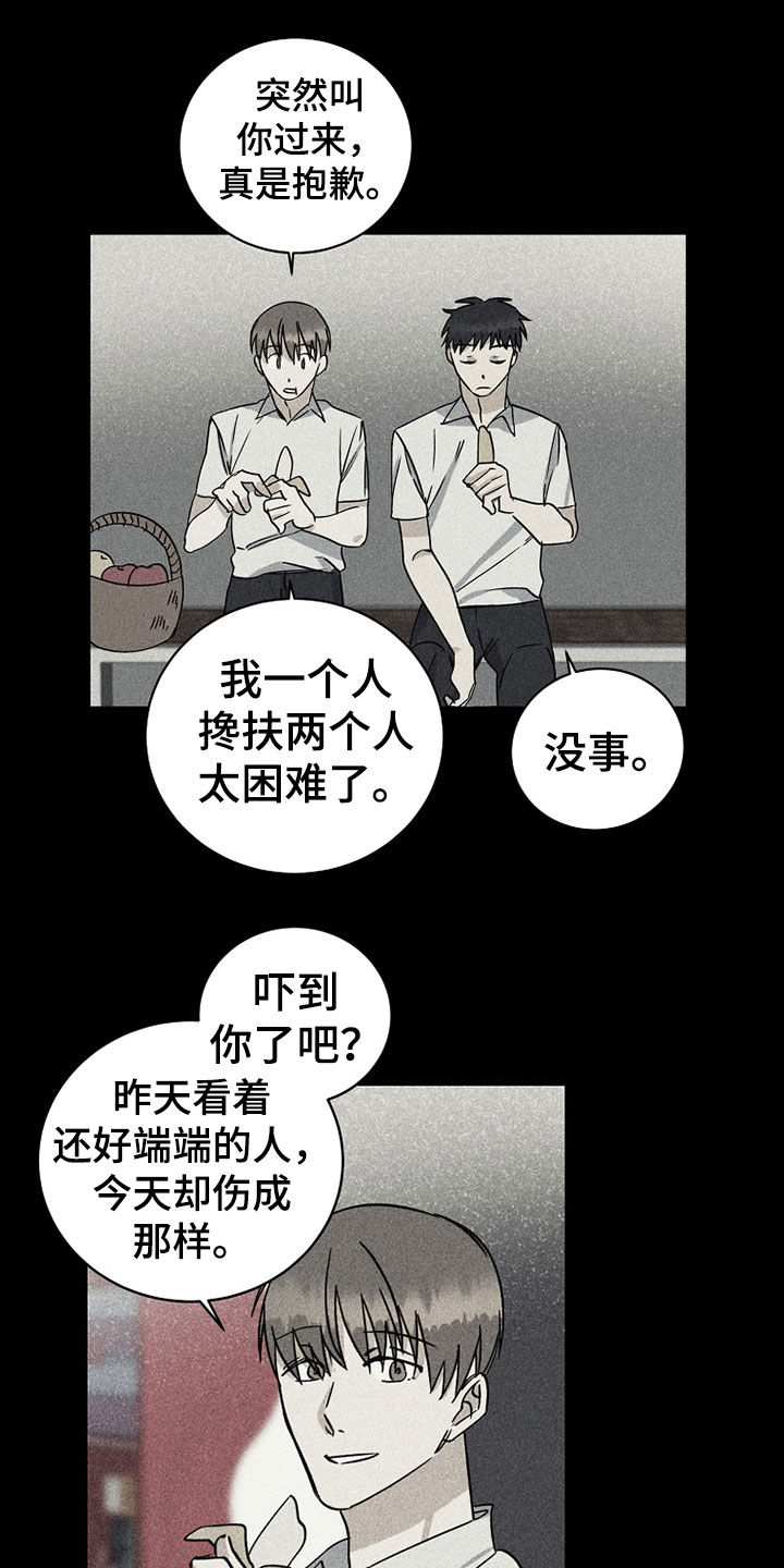 慢性消化性溃疡能治愈吗漫画,第26话2图