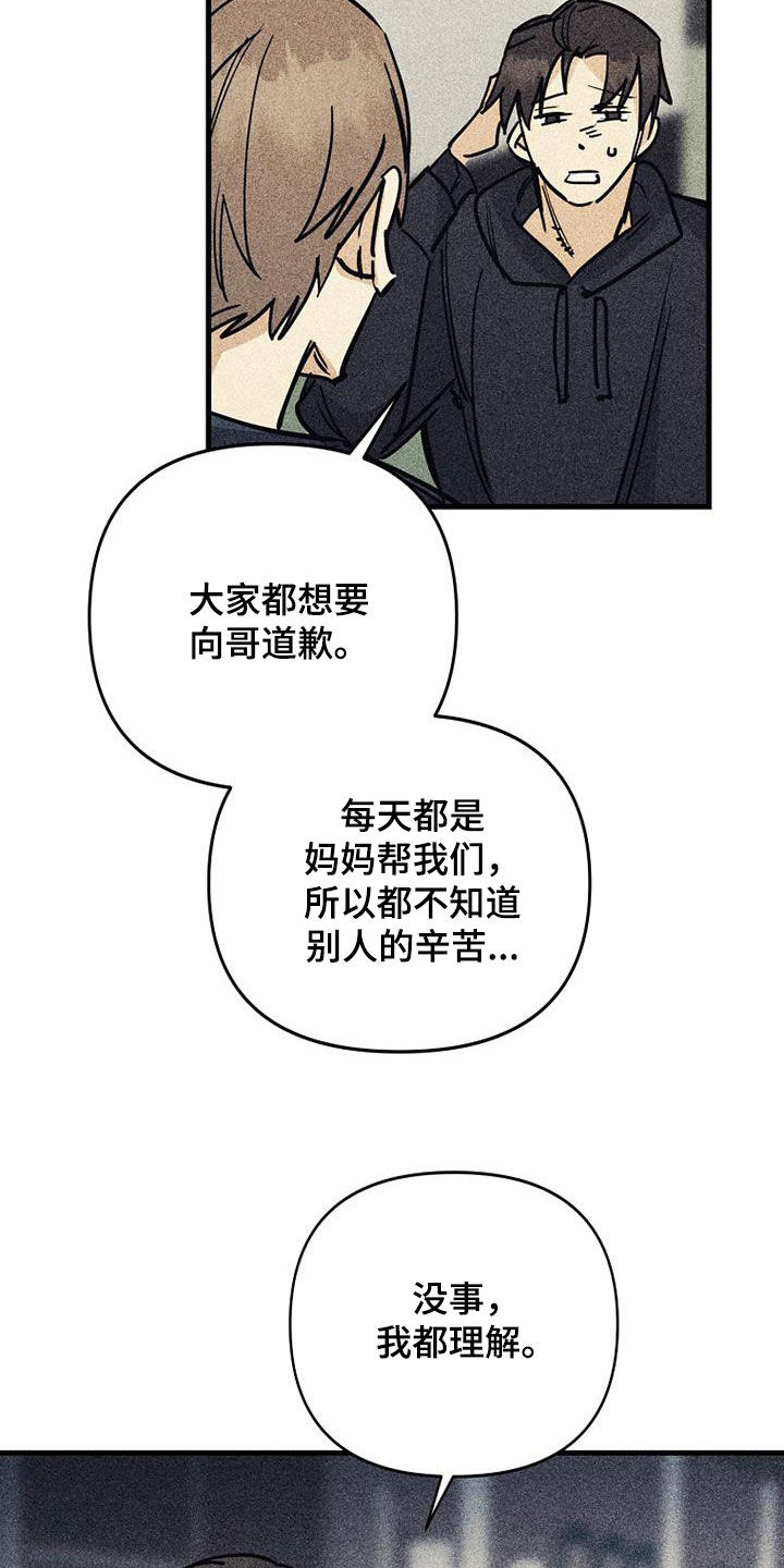 慢性消融漫画,第100话1图