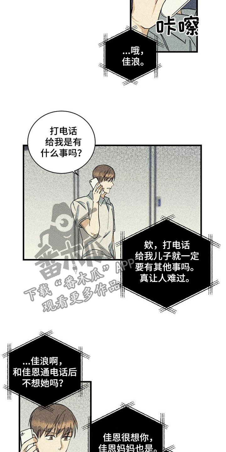 消融手术可以治愈吗漫画,第52话2图