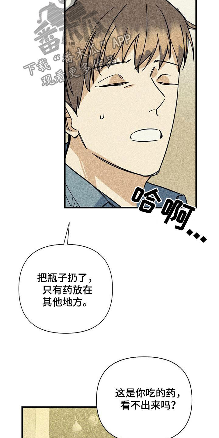 慢性消融漫画,第88话2图
