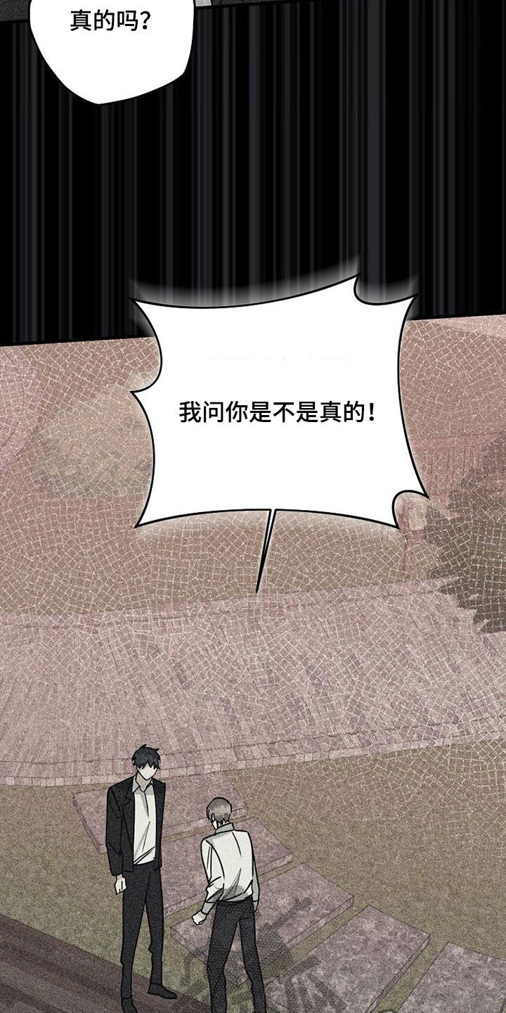 慢性消融漫画,第77话1图