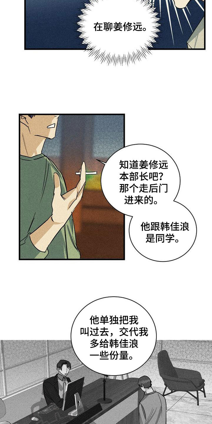 慢性消化道出血是什么症状漫画,第34话2图