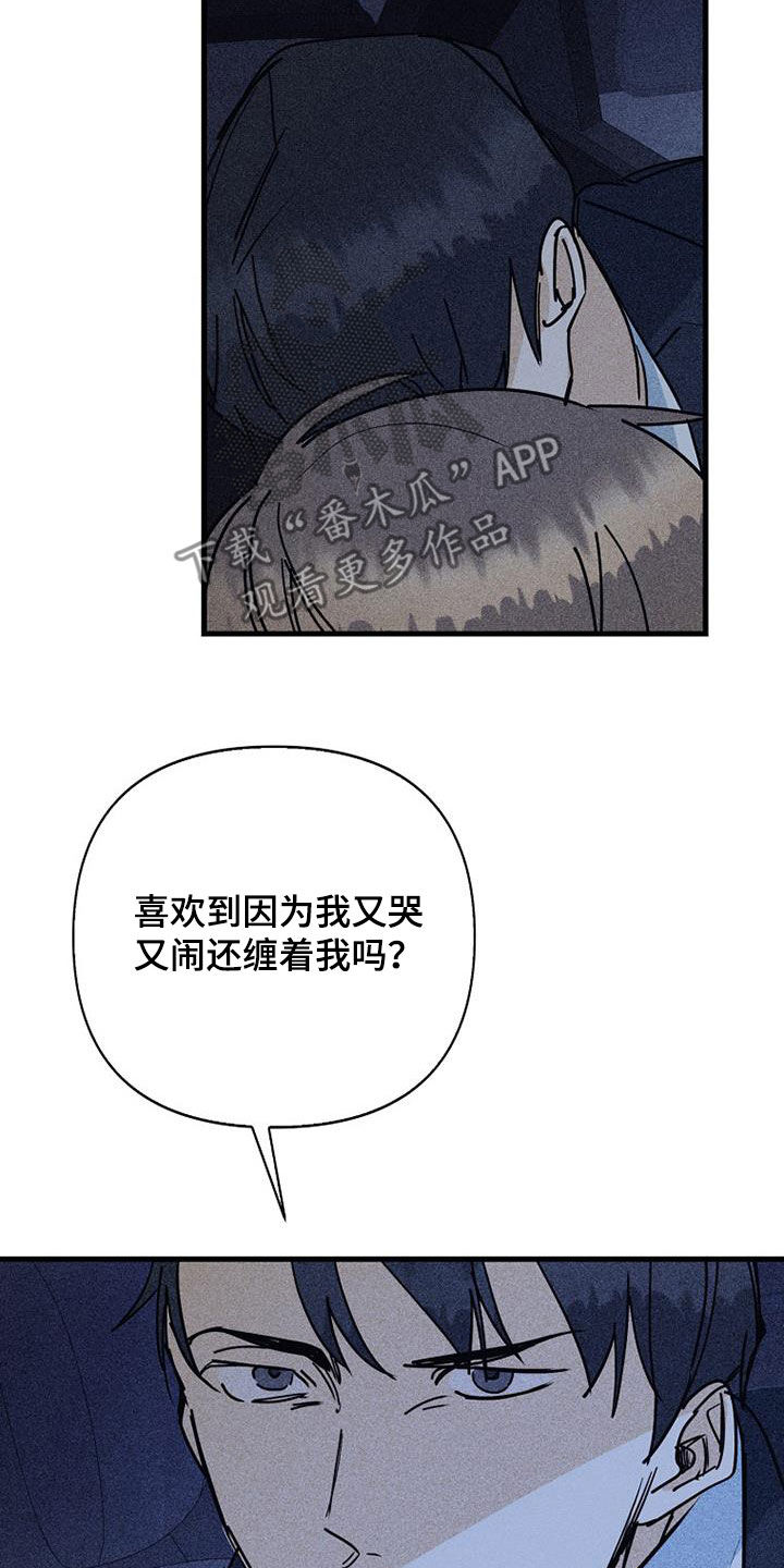 消融治疗价格漫画,第90章：【第二季】交往1图