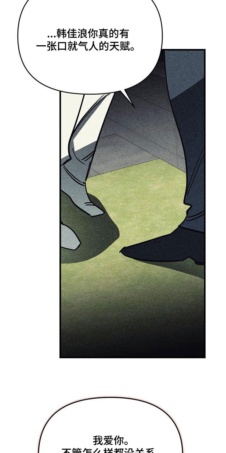 慢性消融漫画,第110话2图
