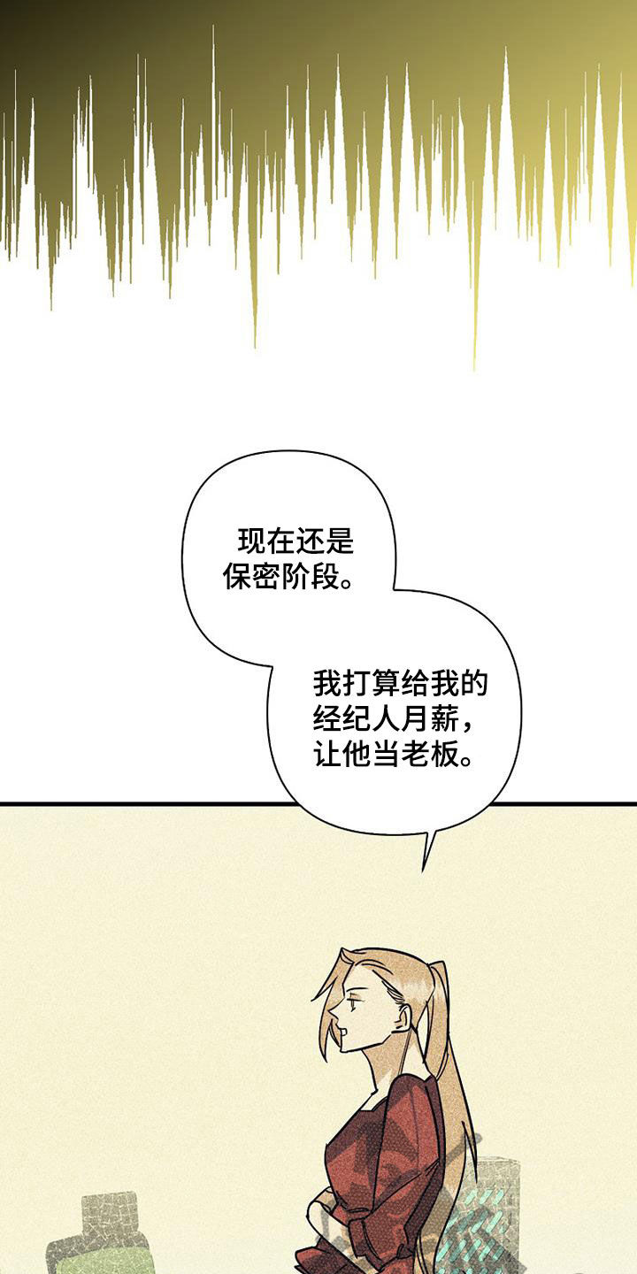 慢性消融漫画,第79话2图