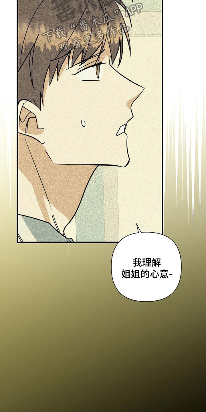 慢性消融漫画,第79话2图