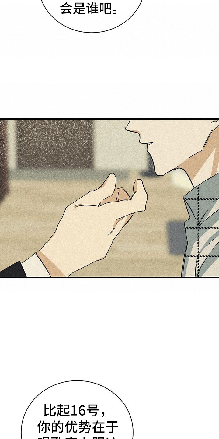 慢性消融漫画,第9话2图