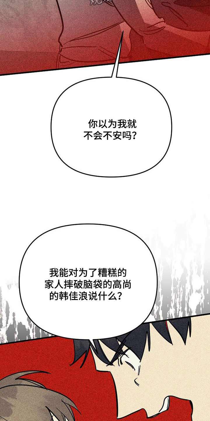 慢性消融漫画,第110话2图
