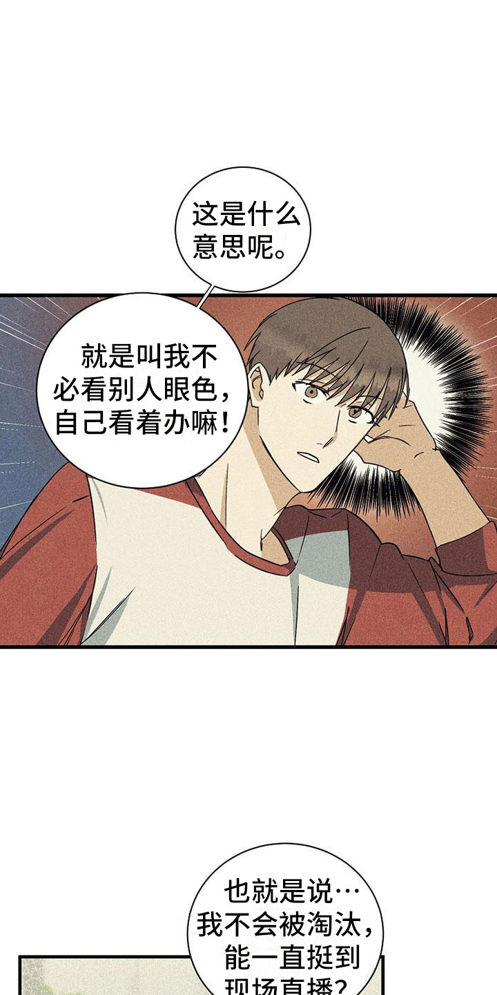 慢性消融漫画,第19话1图