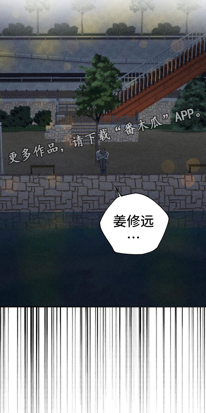 慢性消融漫画,第6话2图
