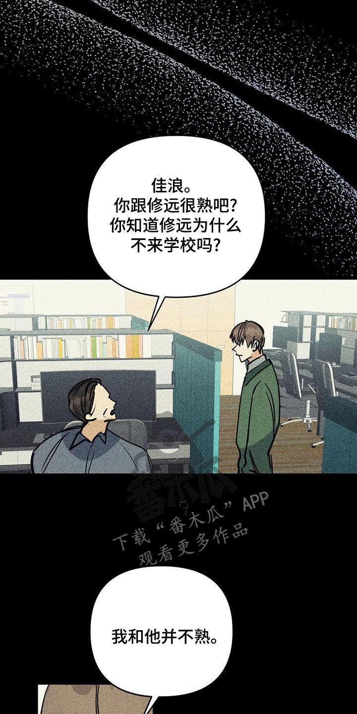 慢性消化道出血案例分析漫画,第103话2图