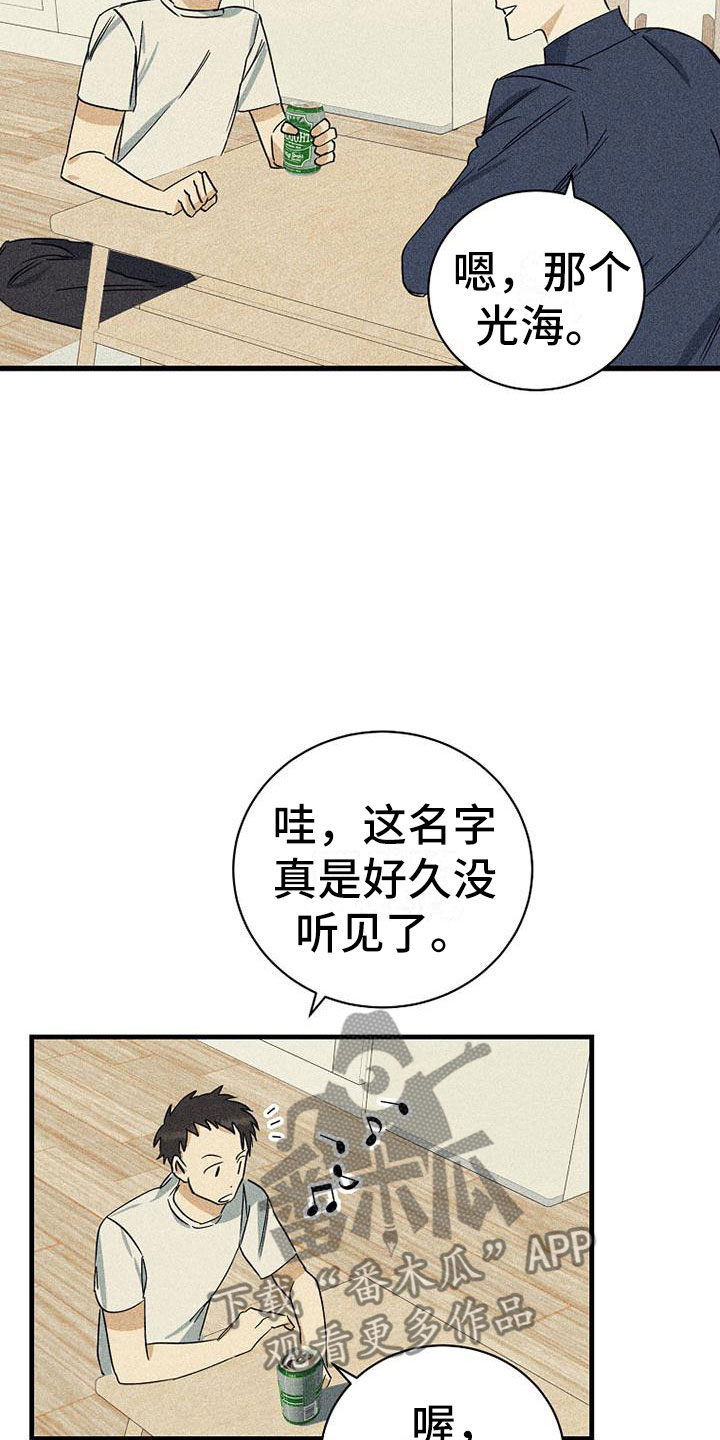 慢性消融漫画,第11话1图