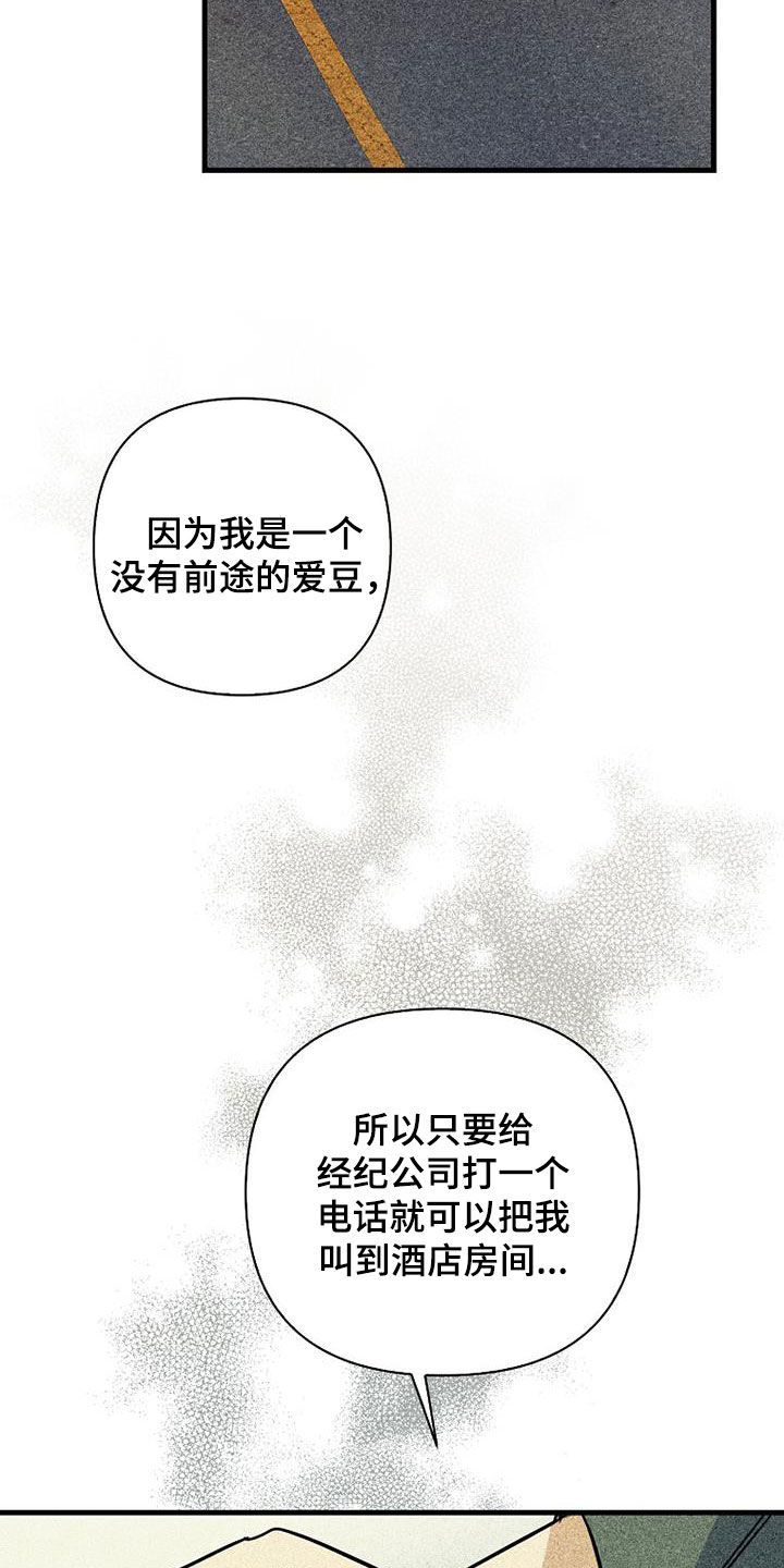 慢性消融漫画,第82话1图