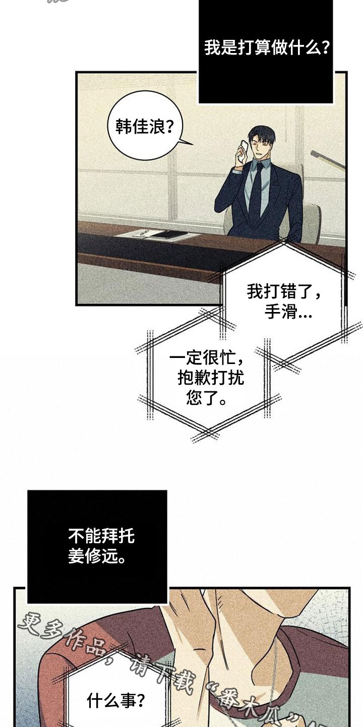 慢性消融漫画,第59话2图