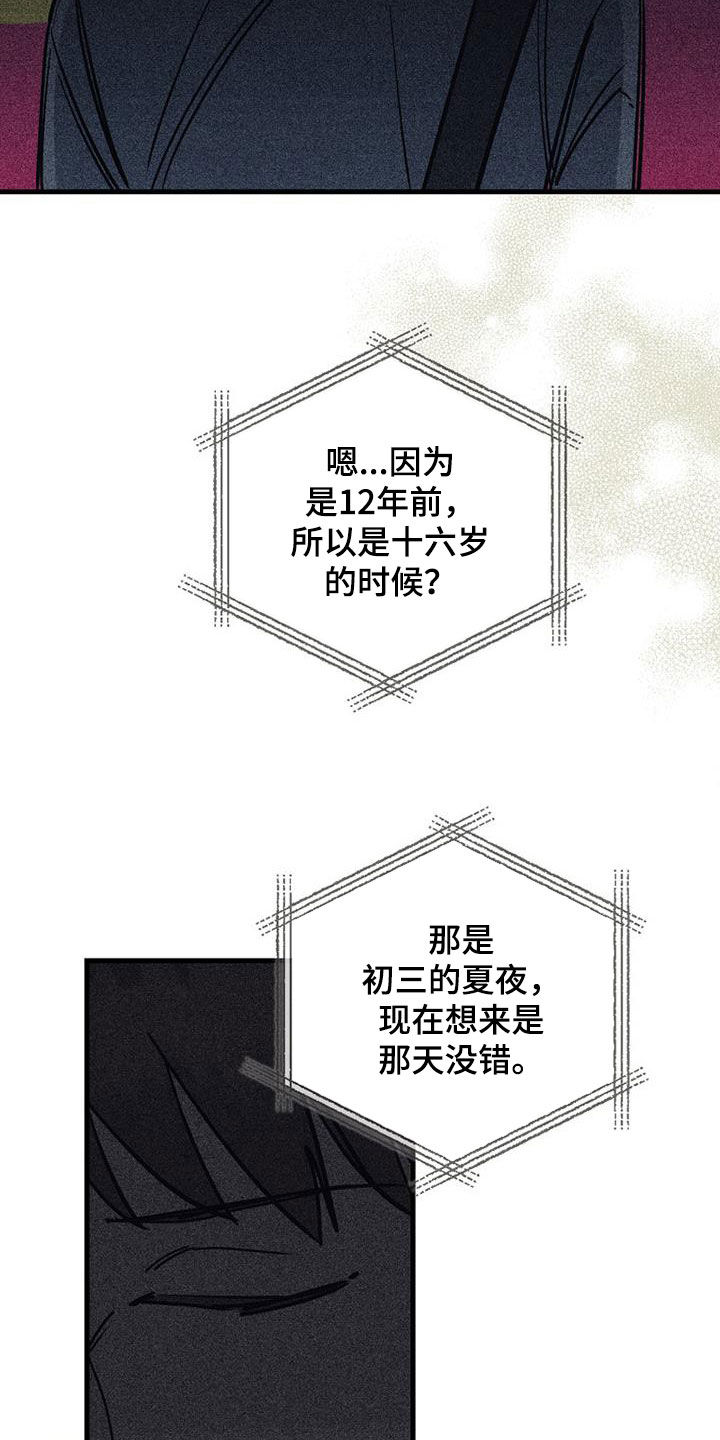 慢性咽炎射频消融术费用多少漫画,第115话2图