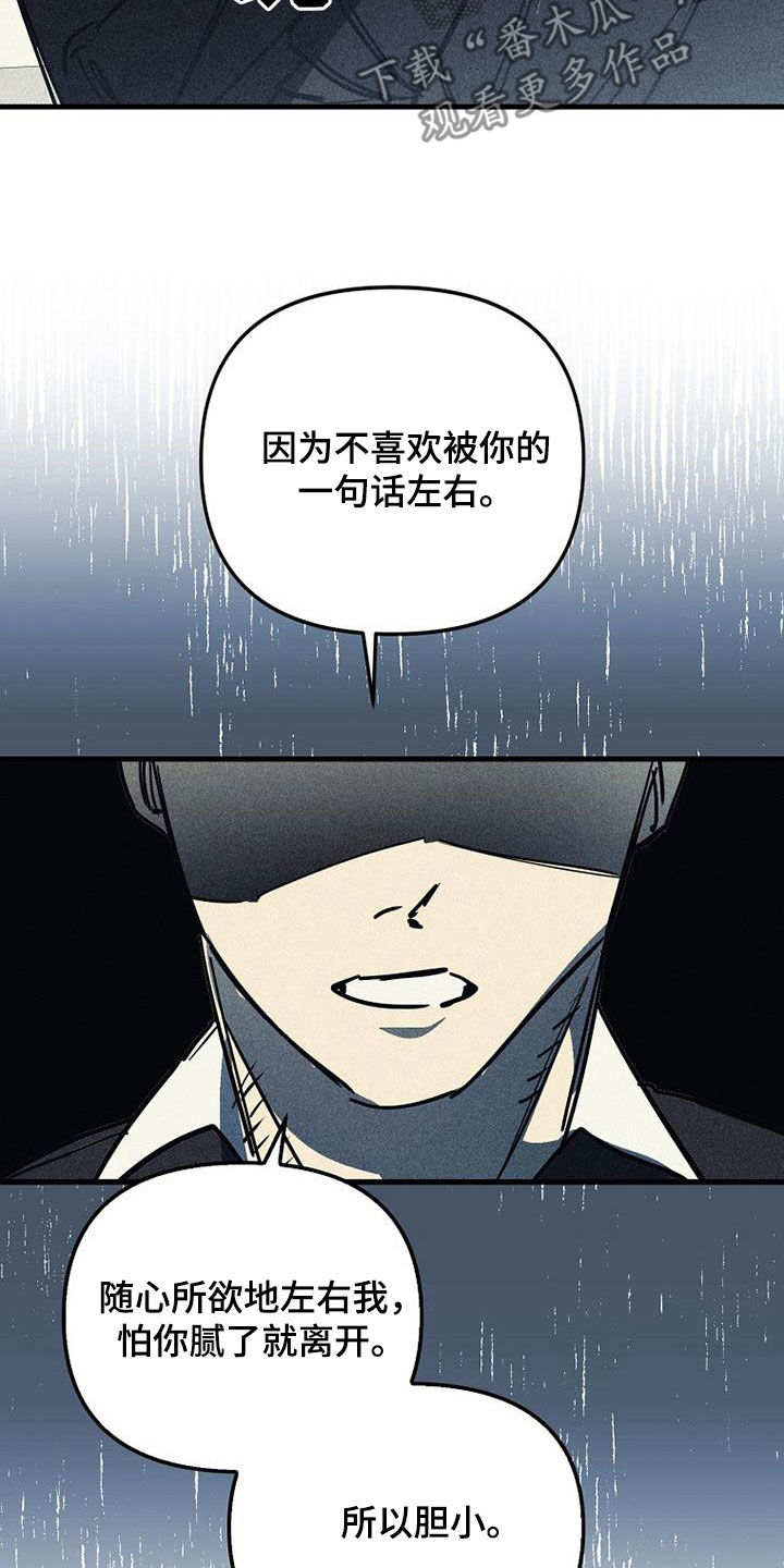 慢性消融漫画,第120话1图