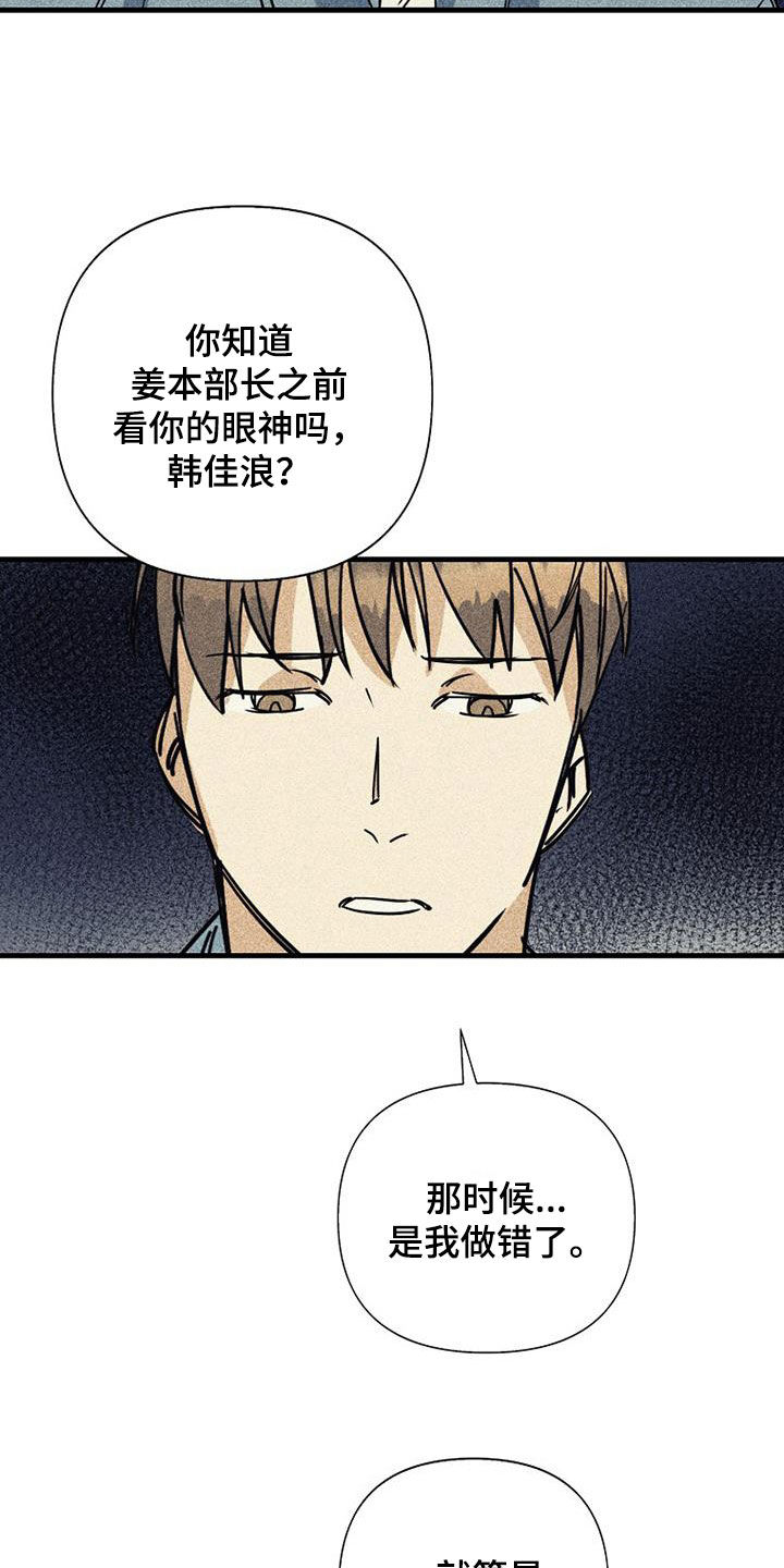 慢性消融漫画,第87章：【第二季】第一次见面1图