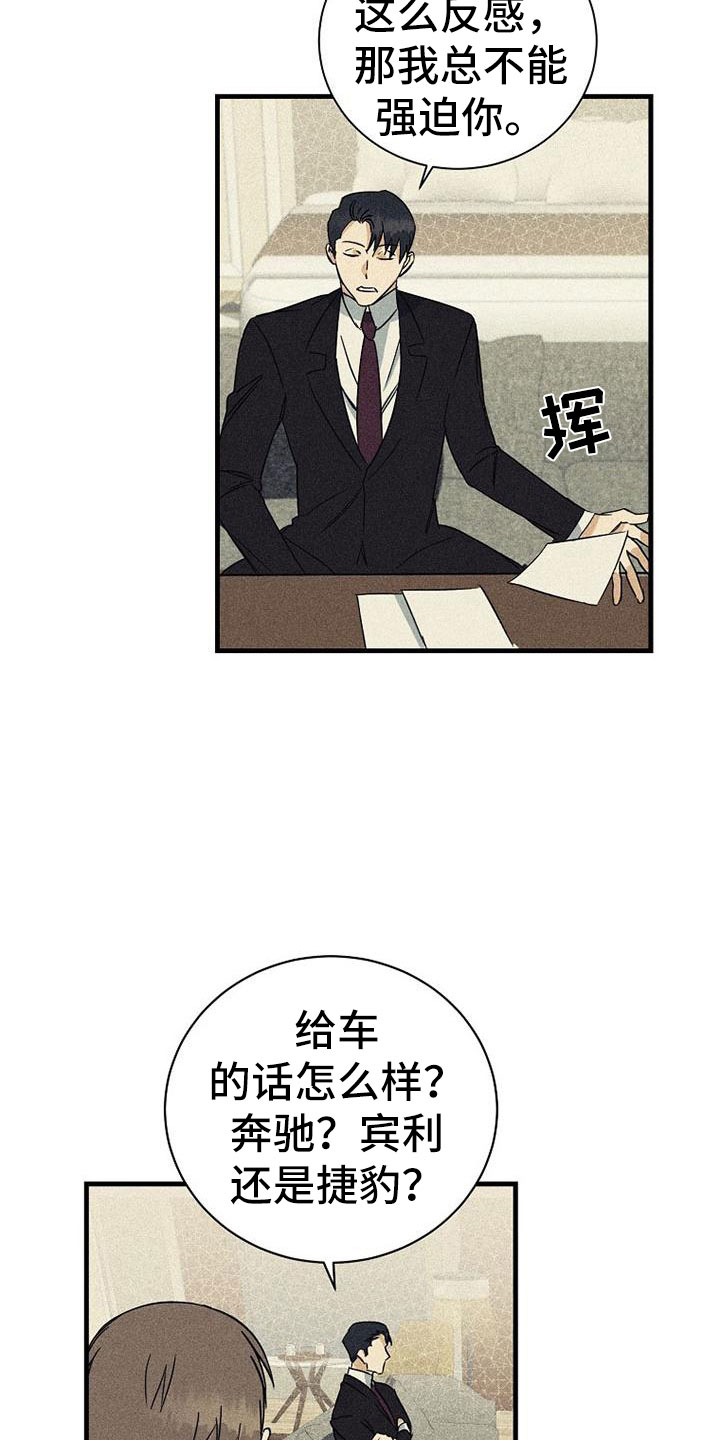 慢性消融漫画,第13话2图