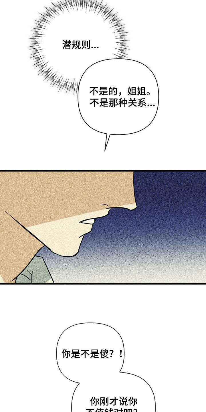 慢性咽炎射频消融术费用多少漫画,第80话1图