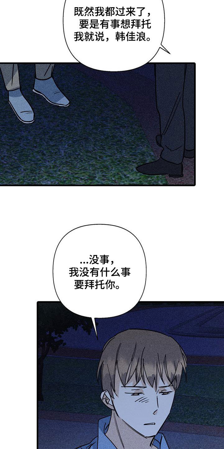 慢性消融漫画,第89章：【第二季】我很想你2图