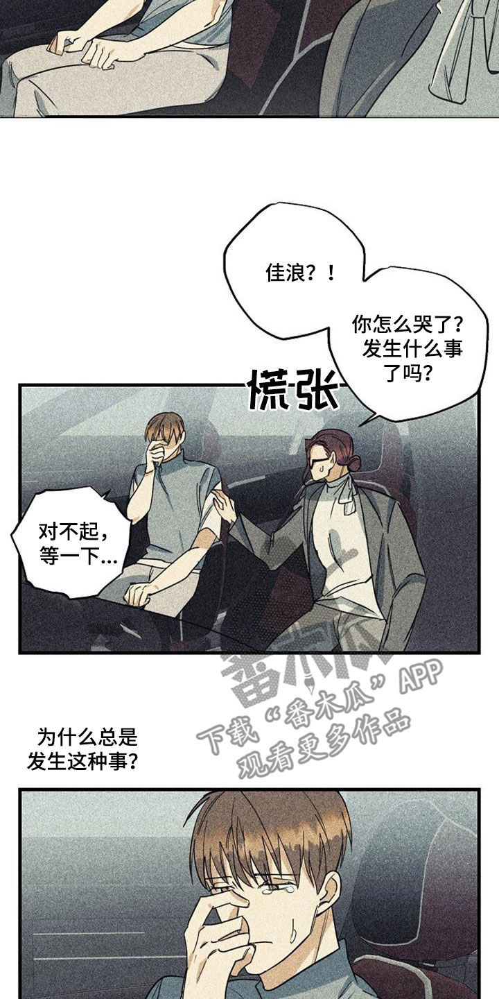 慢性消化系统炎症漫画,第51话2图