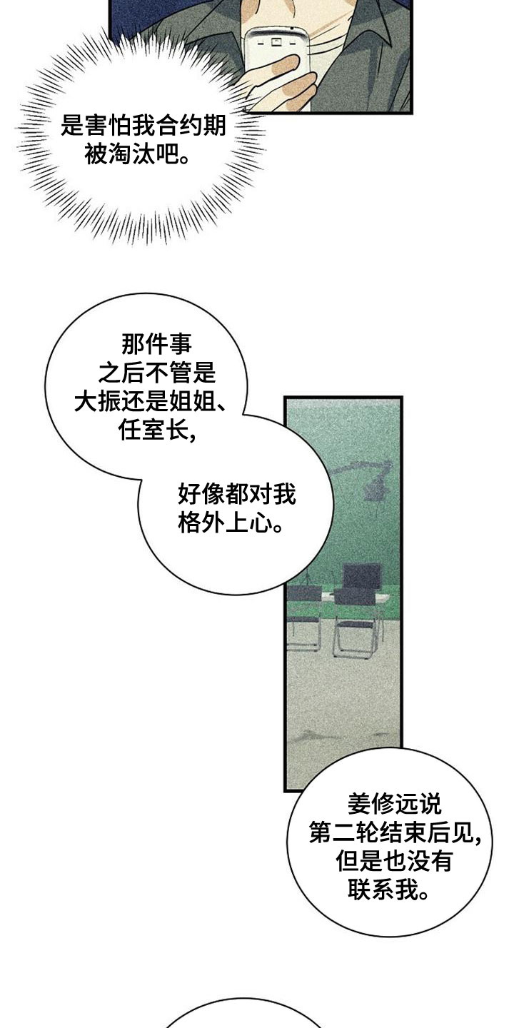 慢性消化系统炎症漫画,第45话2图