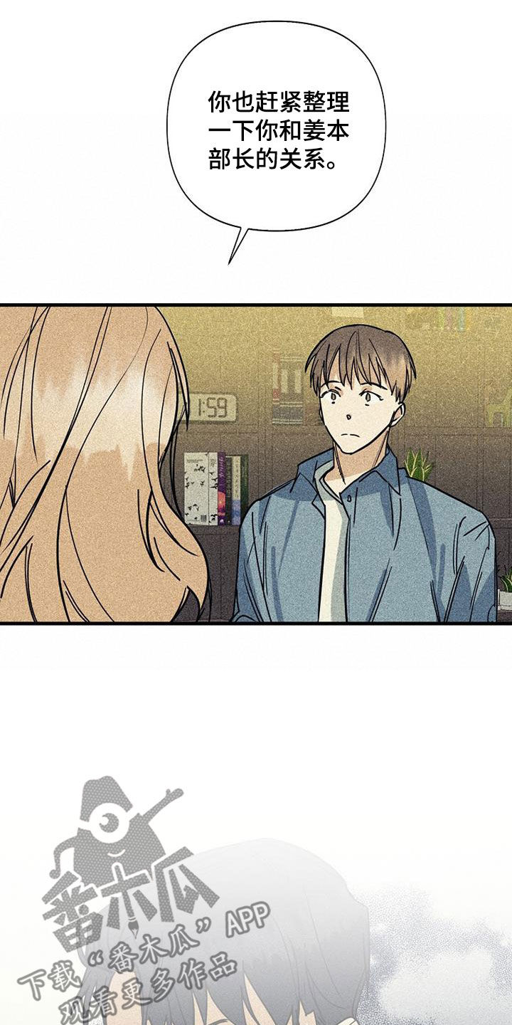 慢性消融漫画,第87章：【第二季】第一次见面1图