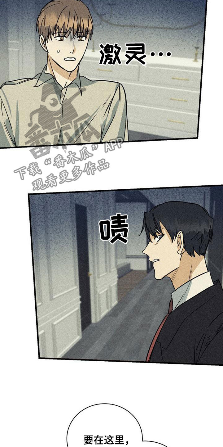 慢性消融漫画,第36话2图