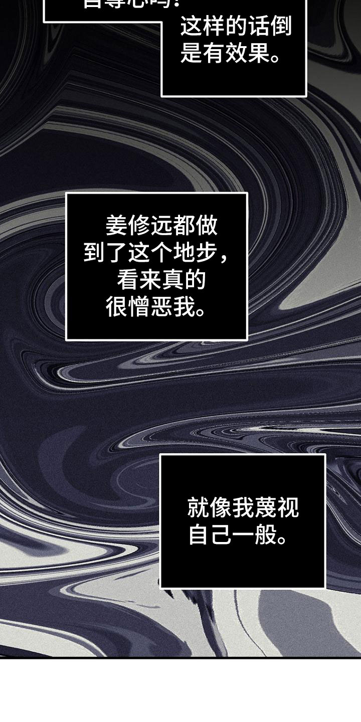 慢性消融漫画,第15话1图