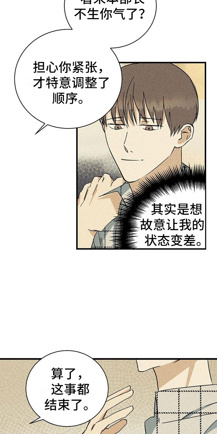 慢性消融漫画,第8话1图